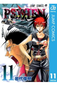 楽天kobo電子書籍ストア Psyrenーサイレンー 11 岩代俊明 楽天kobo電子書籍ストア Psyrenーサイレンー 11 岩代俊明